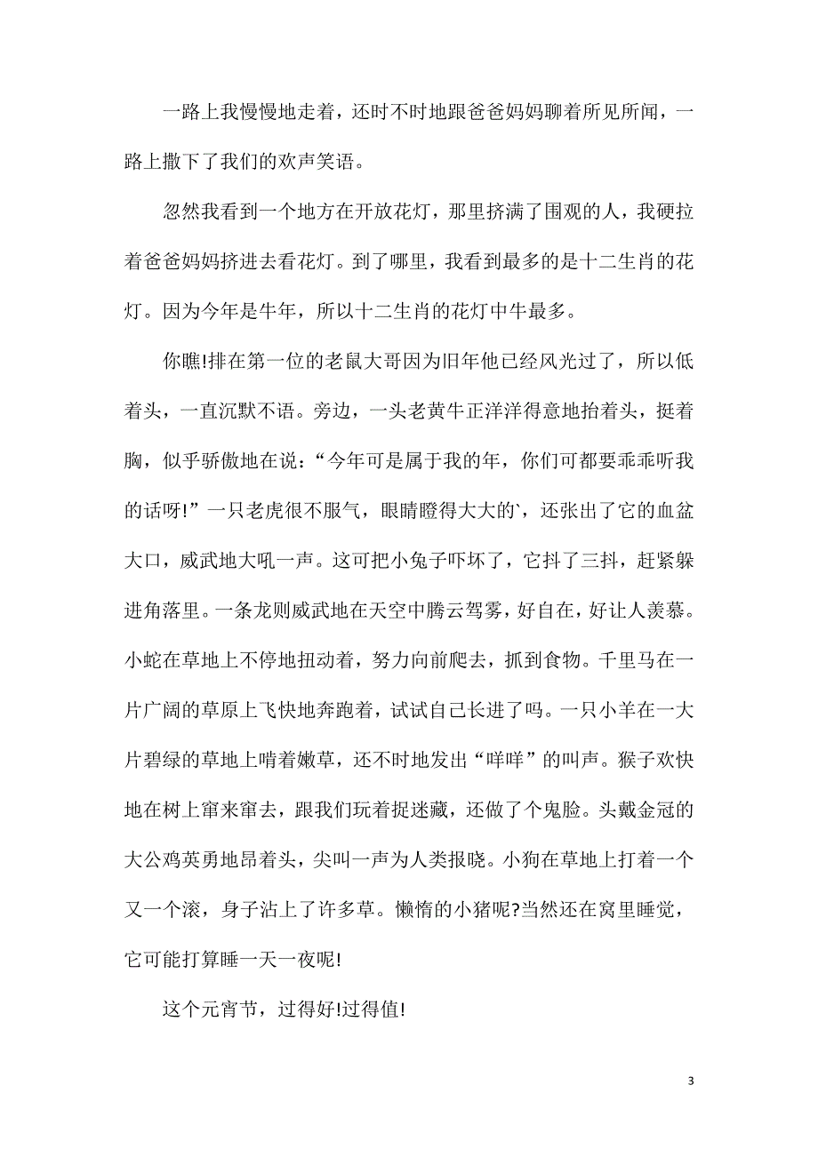 关于闹元宵节作文600字.doc_第3页