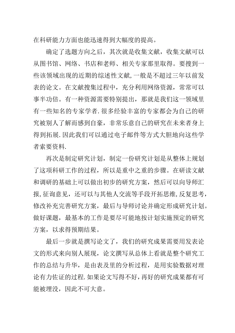 如何做好学术研究(学习心得).doc_第2页