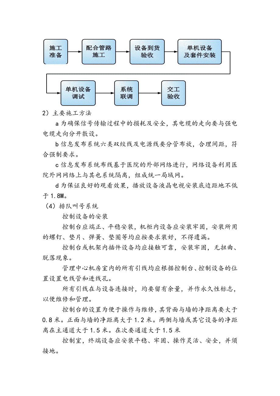 医院弱电智能化工程设备安装技术方案_第3页