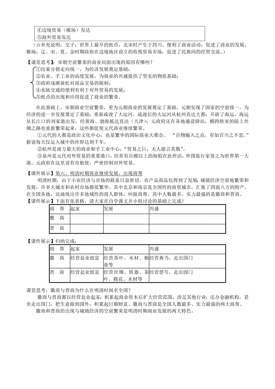 2022年高中历史 第3课 古代商业的发展教案 新人教版必修2_第4页