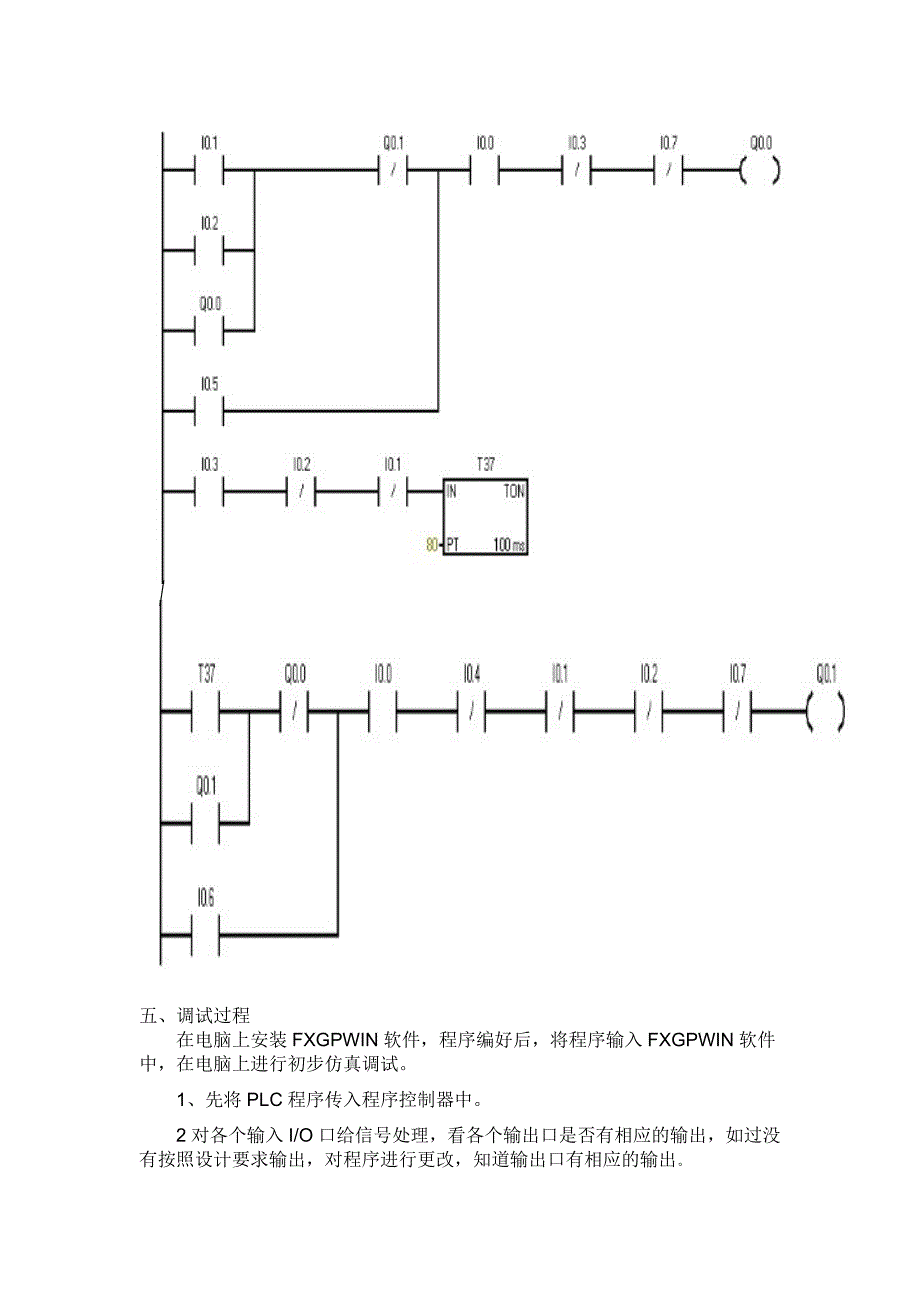 PLC自动门控制装置设计_第4页