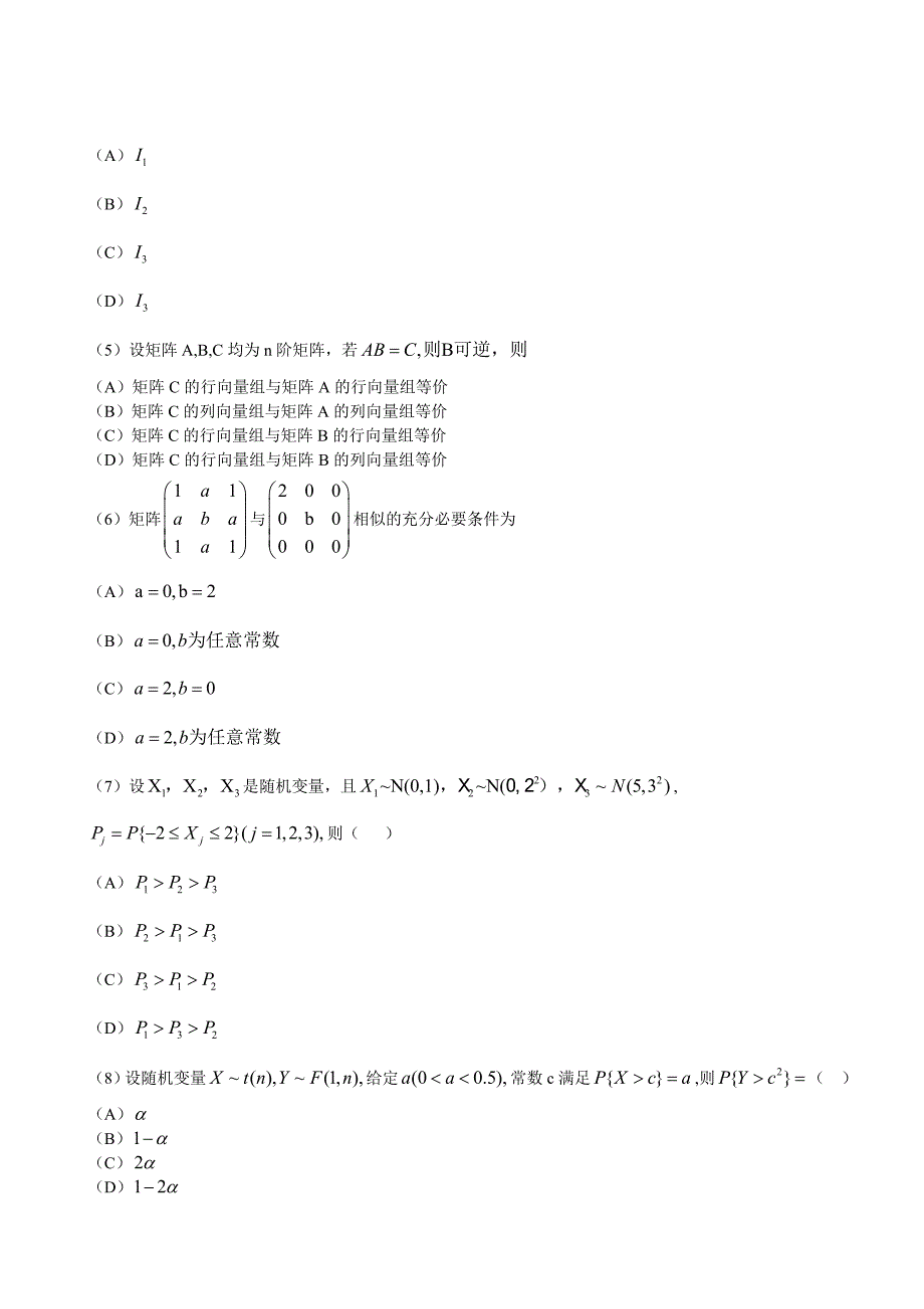 2013考研数一真题及解析_第2页