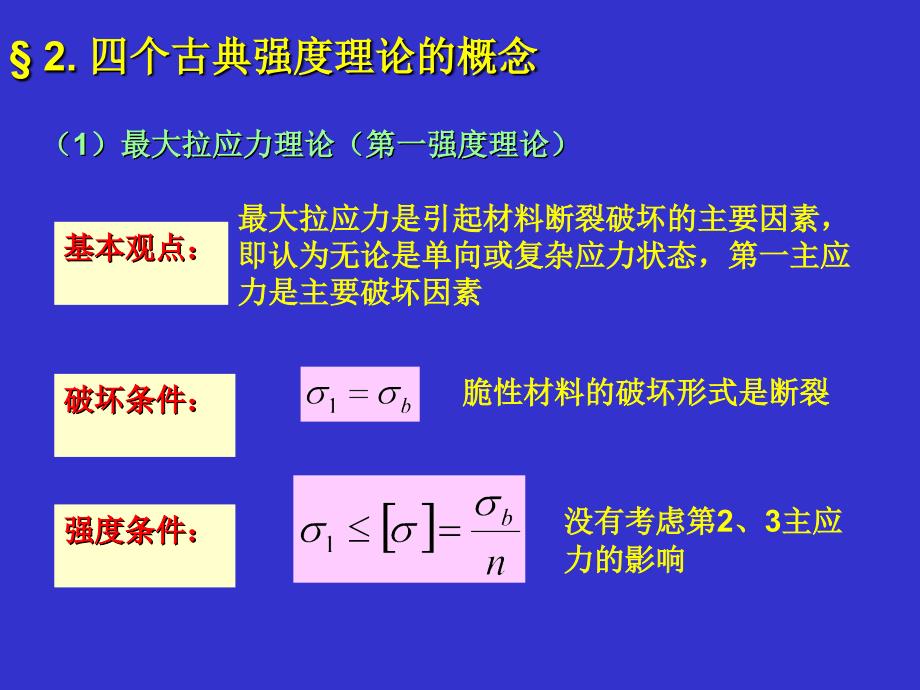 第七章强度理论_第3页