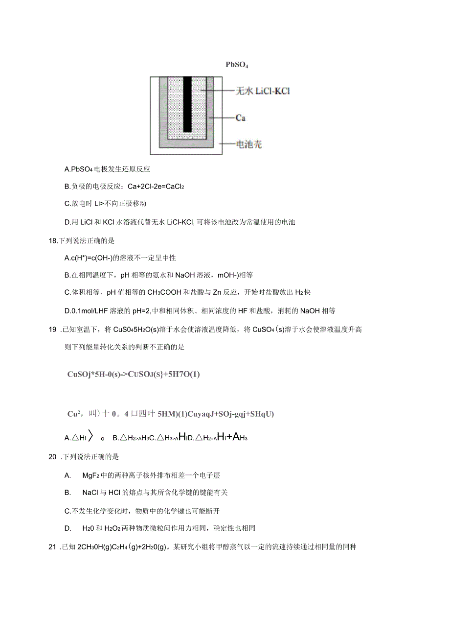 浙江省2018届高三学考选考科目考试绍兴市适应性试卷(2018年3月)化学试题_第4页