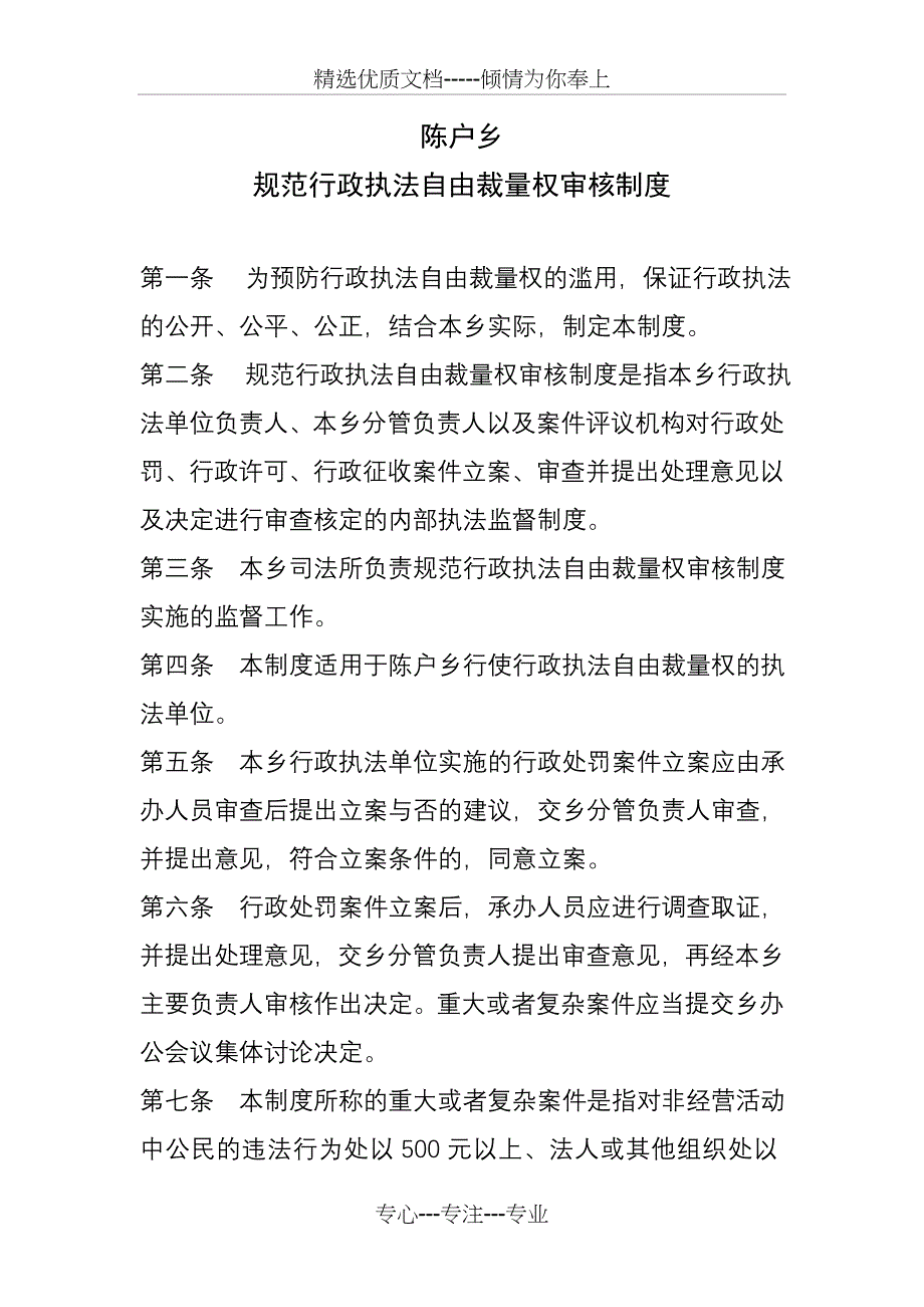 行政执法自由裁量权配套制度_第3页