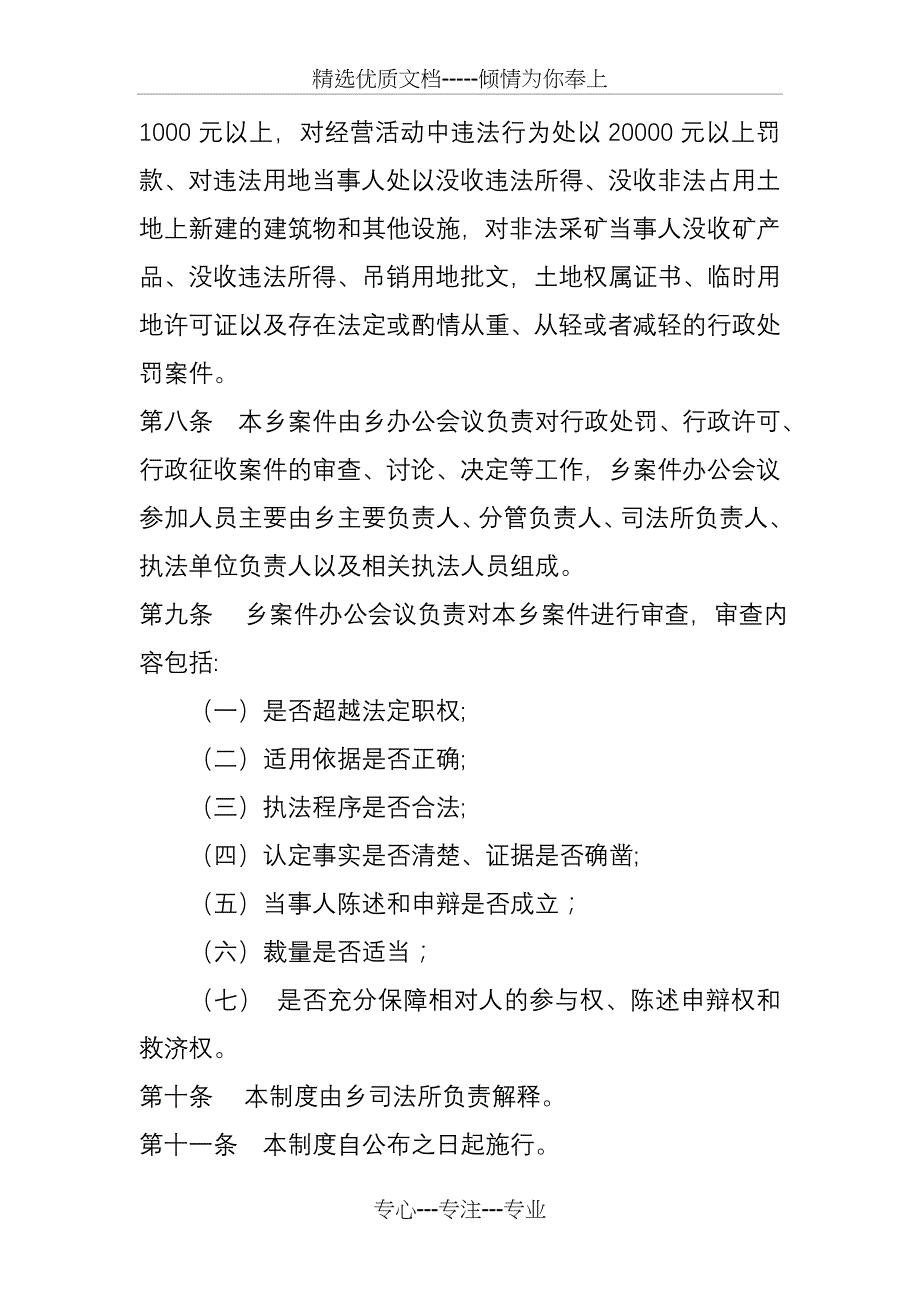 行政执法自由裁量权配套制度_第4页