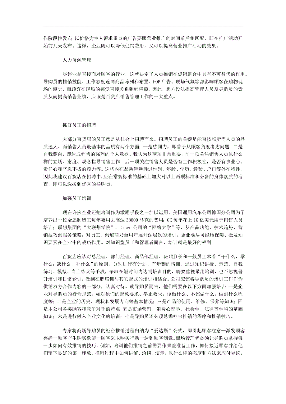 百货店如何做好销售管理 (2).doc_第3页