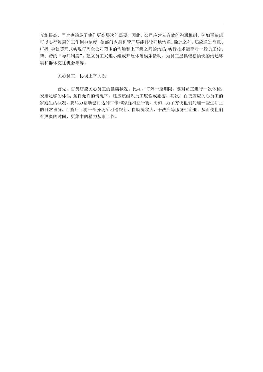 百货店如何做好销售管理 (2).doc_第5页