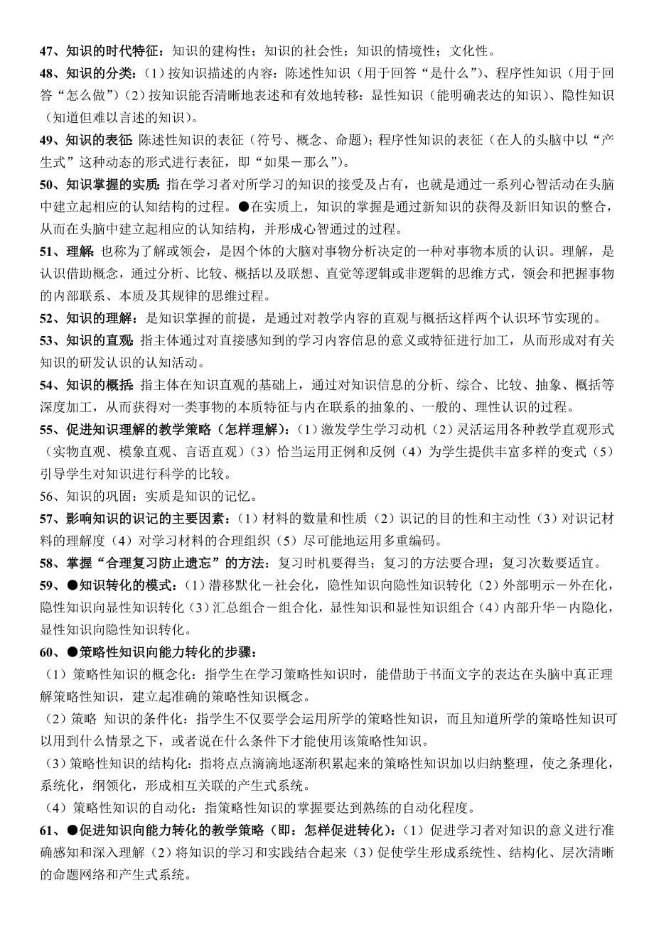 河北省高等教育心理学重点.doc_第5页