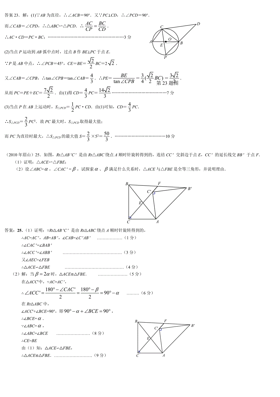 2010中考数学相似三角形精选 (1)_第3页