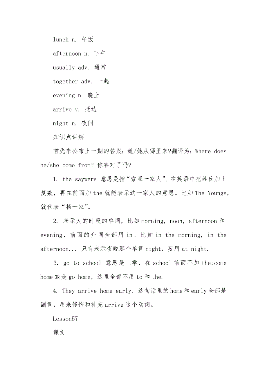 新概念第二册课文及翻译新概念册课文翻译及知识点Lesson55、57、59_第3页