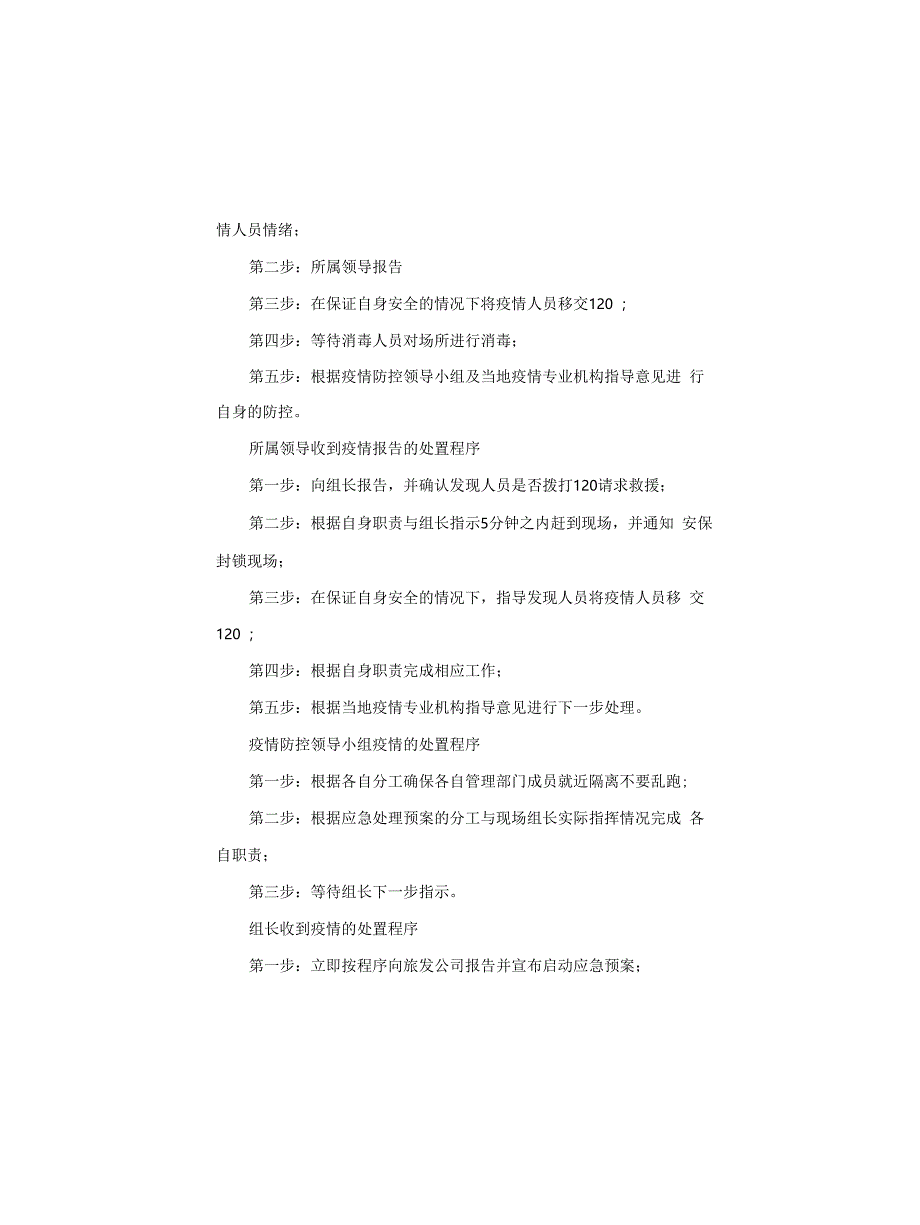 宾馆疫情防控应急预案_第2页