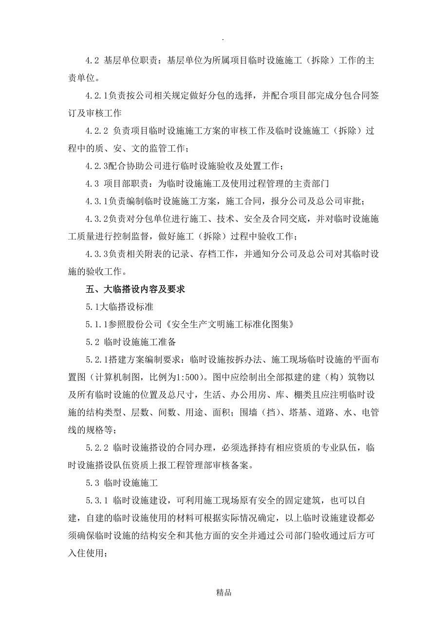 大临设施检查验收管理办法_第2页