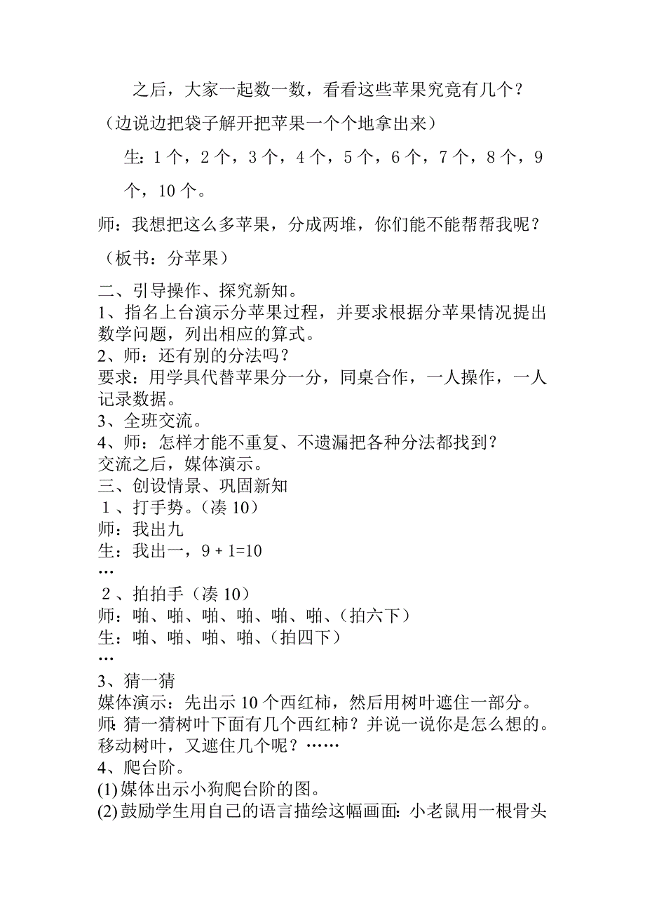 分苹果教学设计.doc_第2页