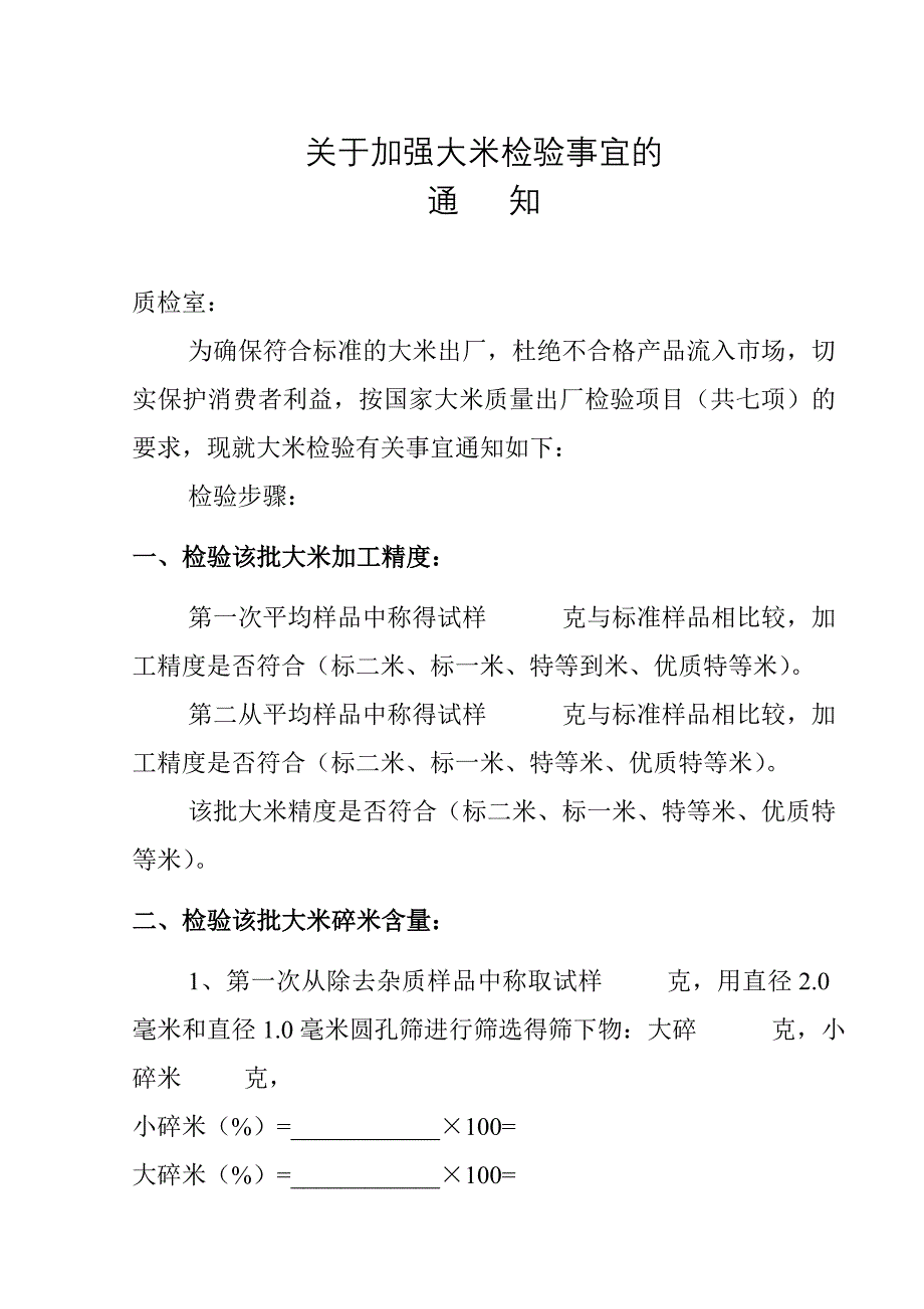 万源市烟霞油有限公司.doc_第4页