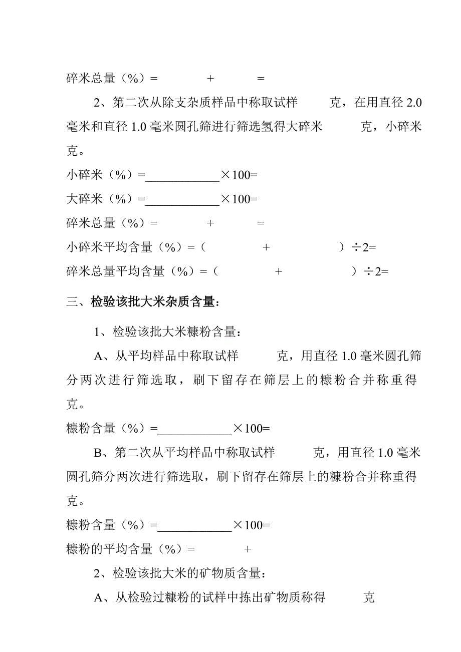 万源市烟霞油有限公司.doc_第5页