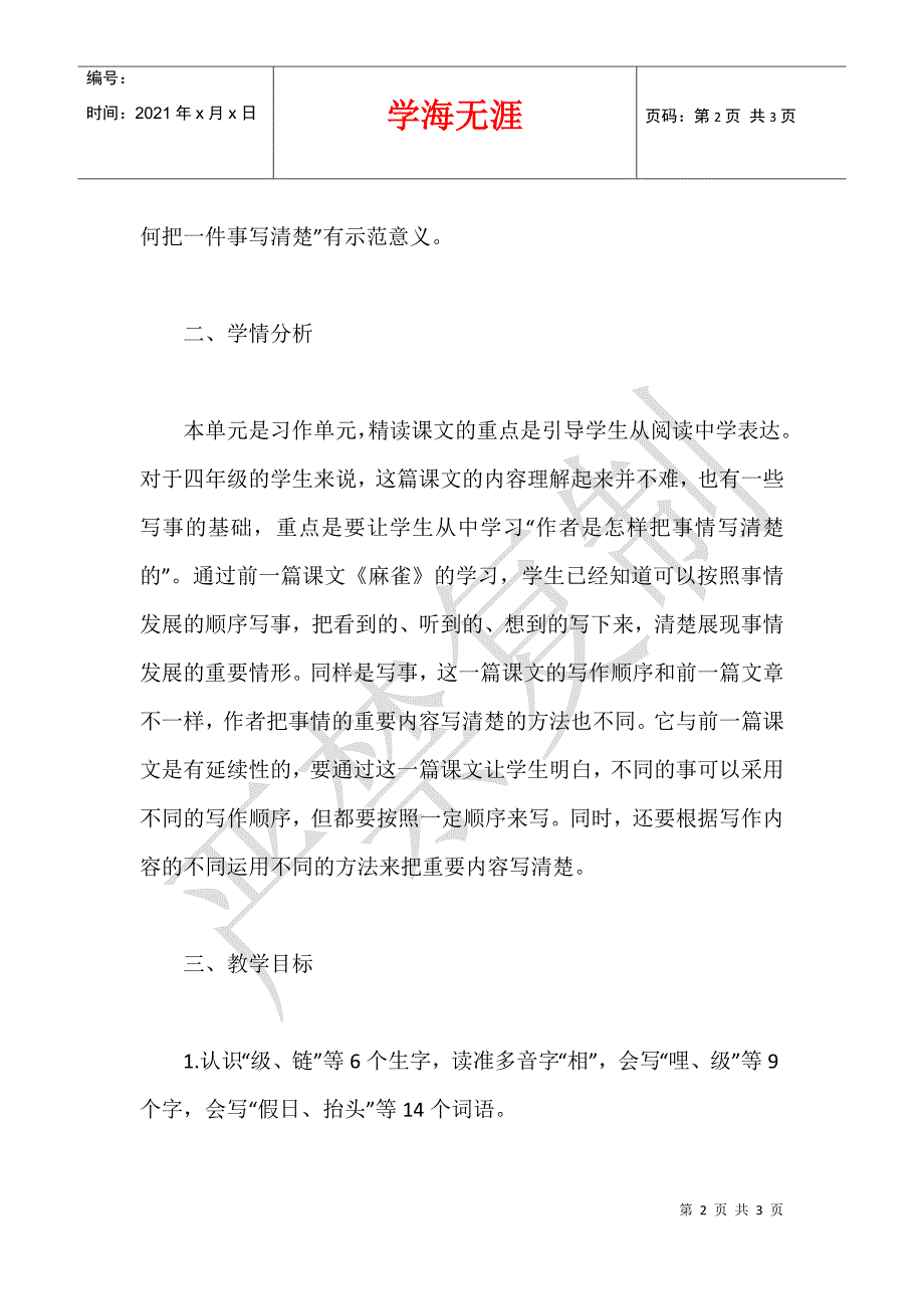 四年级语文上册名师课堂《爬天都峰》教学设计_第2页