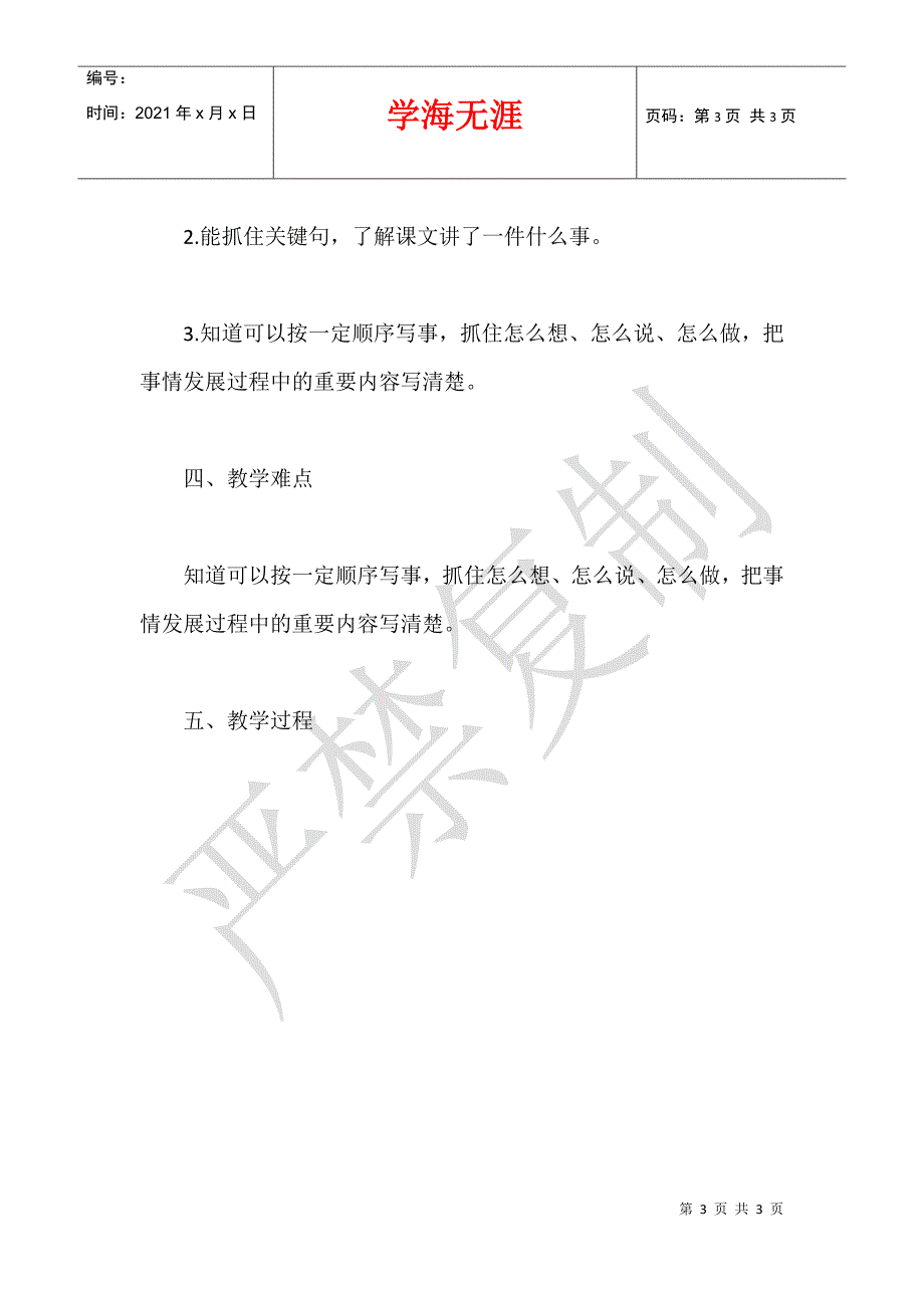 四年级语文上册名师课堂《爬天都峰》教学设计_第3页