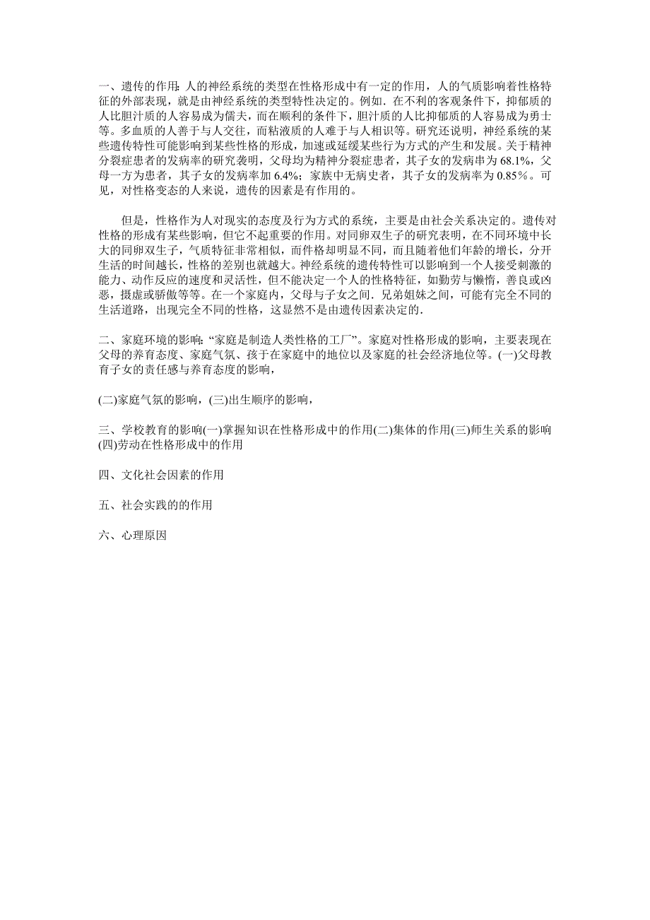 普通心理学试题四答案_第3页