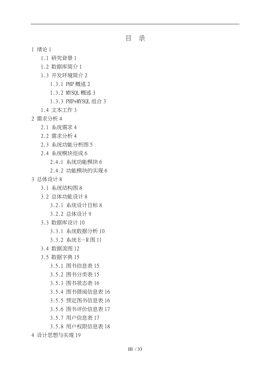 基于PHPMYSQL的企业图书管理系统方案_第4页