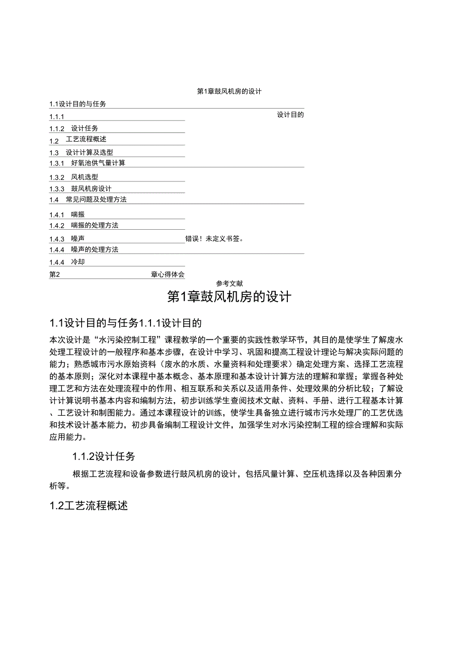 鼓风机房设计_第1页