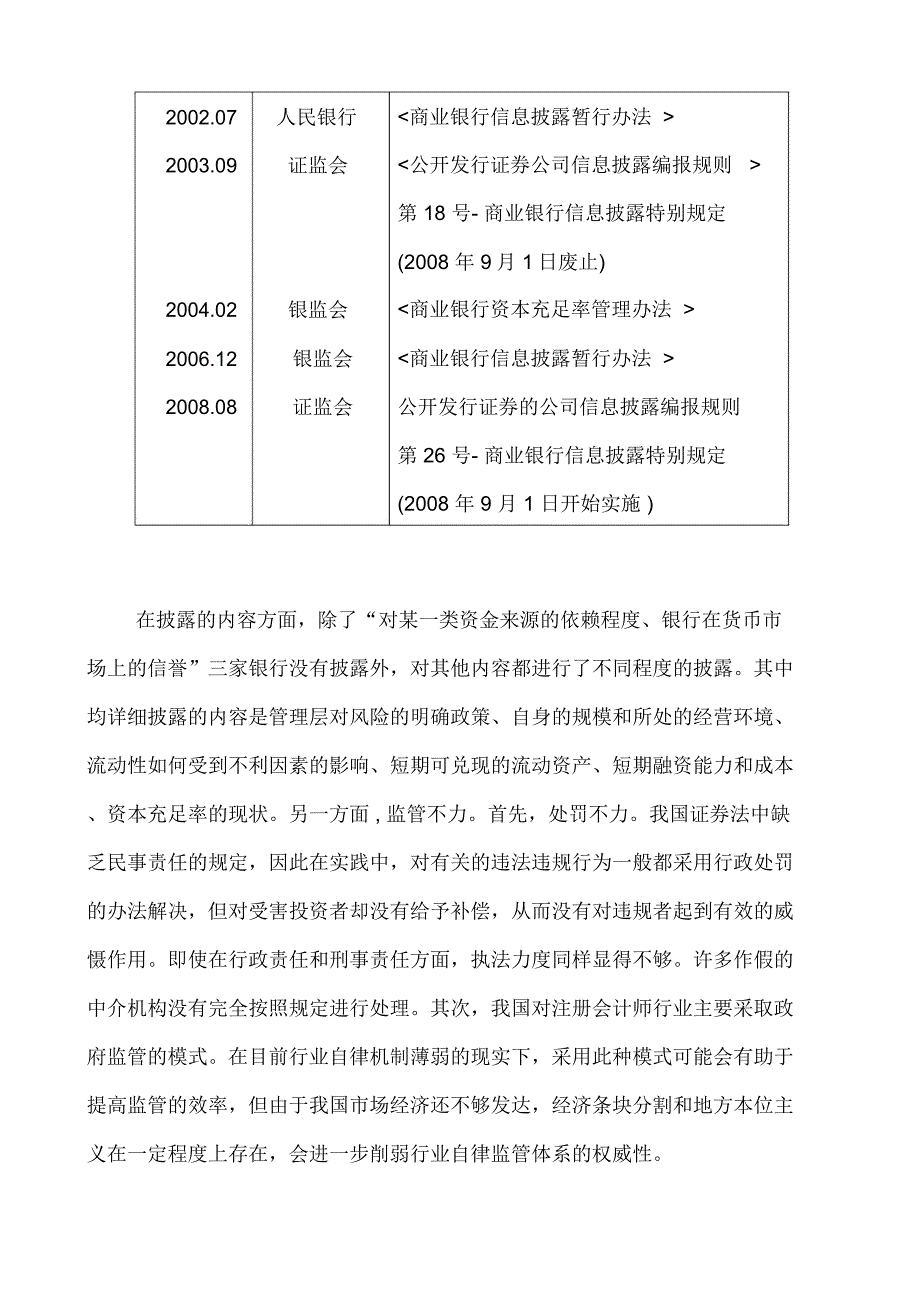 毕业论文国有商业银行流动性分析_第5页