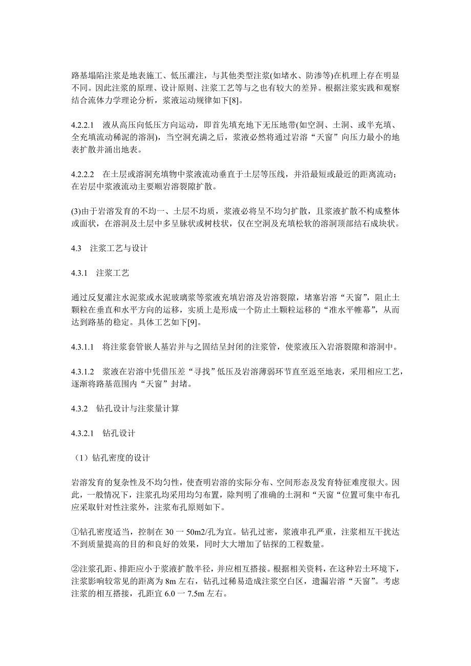 岩溶注浆工程量计算_第4页