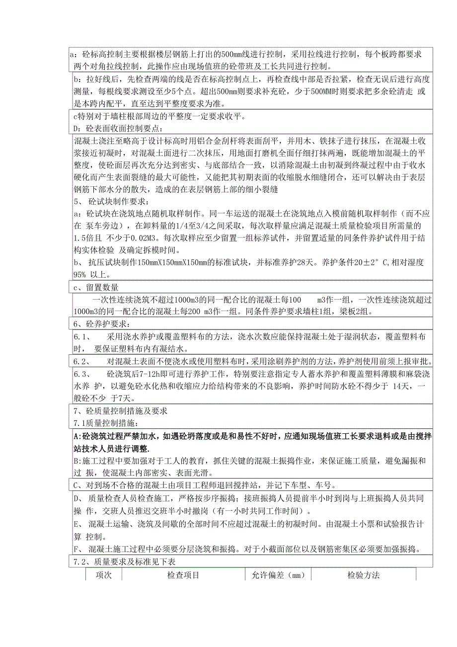 砼浇筑技术交底_第2页