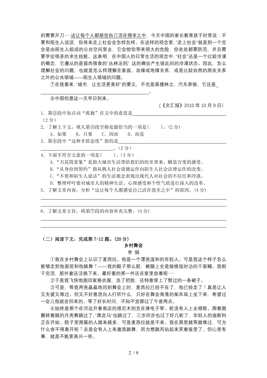 浦东新区2011高三语文第一学期期末质量抽查试卷_第2页