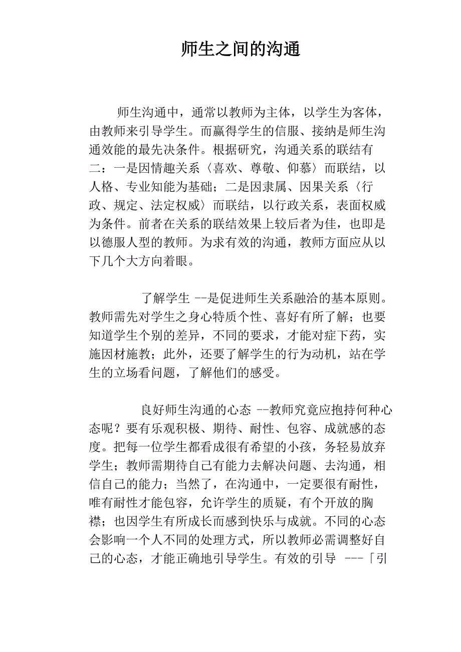 师生之间的沟通_第1页
