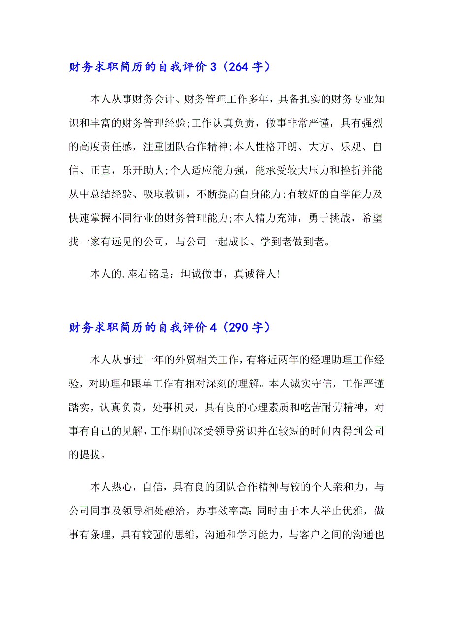 财务求职简历的自我评价_第2页