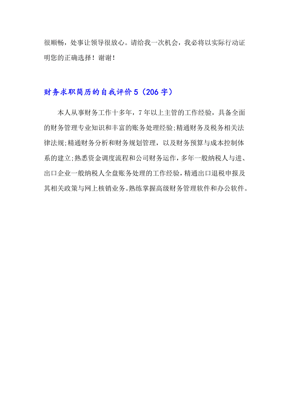 财务求职简历的自我评价_第3页