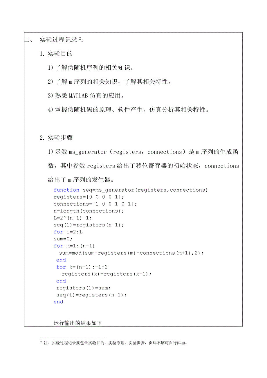 基于matlab的伪随机序列生成及相关函数仿真实验_第2页