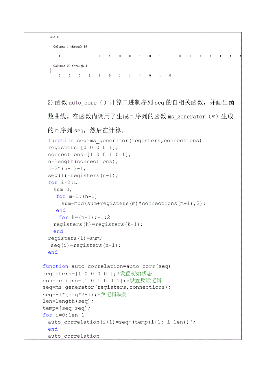 基于matlab的伪随机序列生成及相关函数仿真实验_第3页