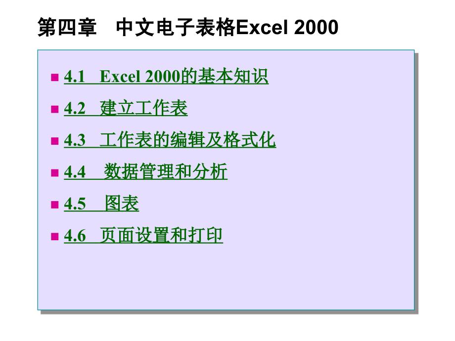 《Excel学习资料》PPT课件.ppt_第1页