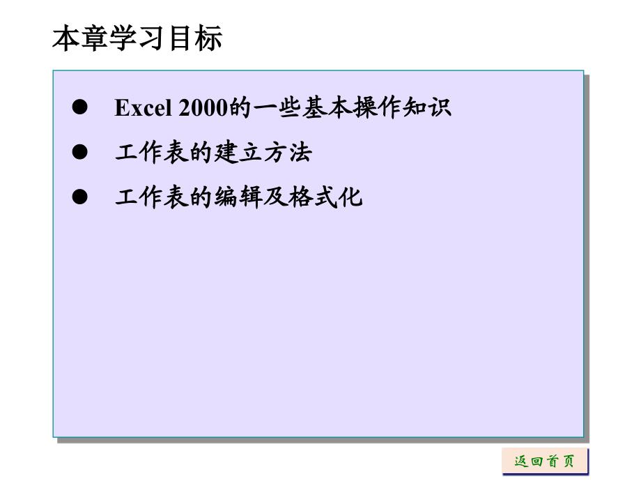 《Excel学习资料》PPT课件.ppt_第2页