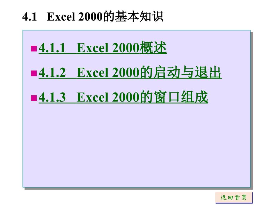 《Excel学习资料》PPT课件.ppt_第3页