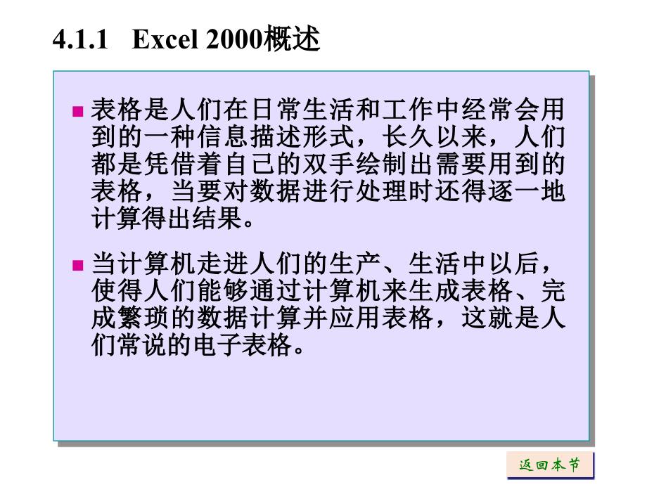 《Excel学习资料》PPT课件.ppt_第4页