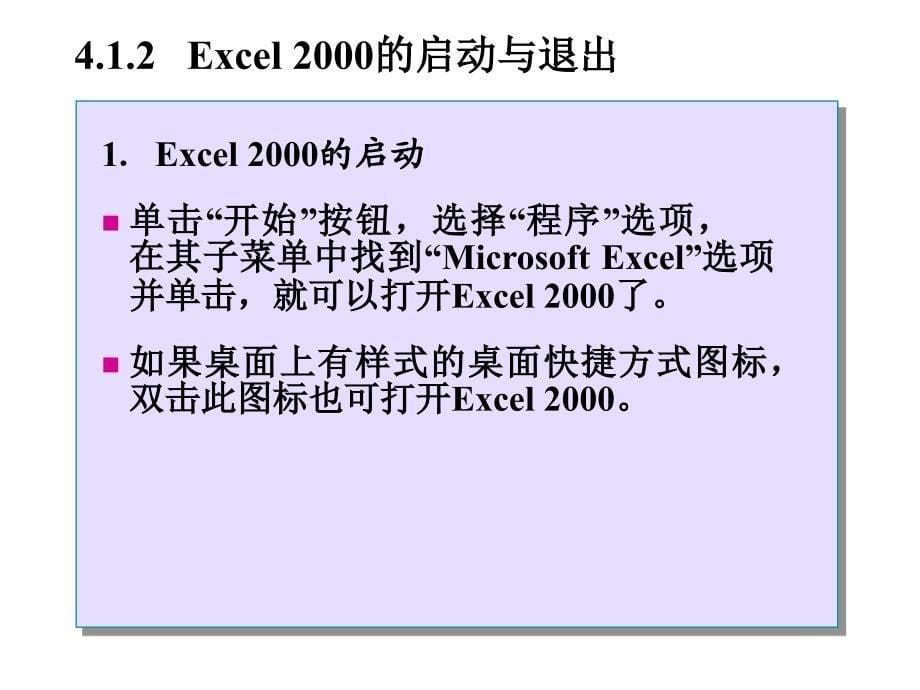 《Excel学习资料》PPT课件.ppt_第5页