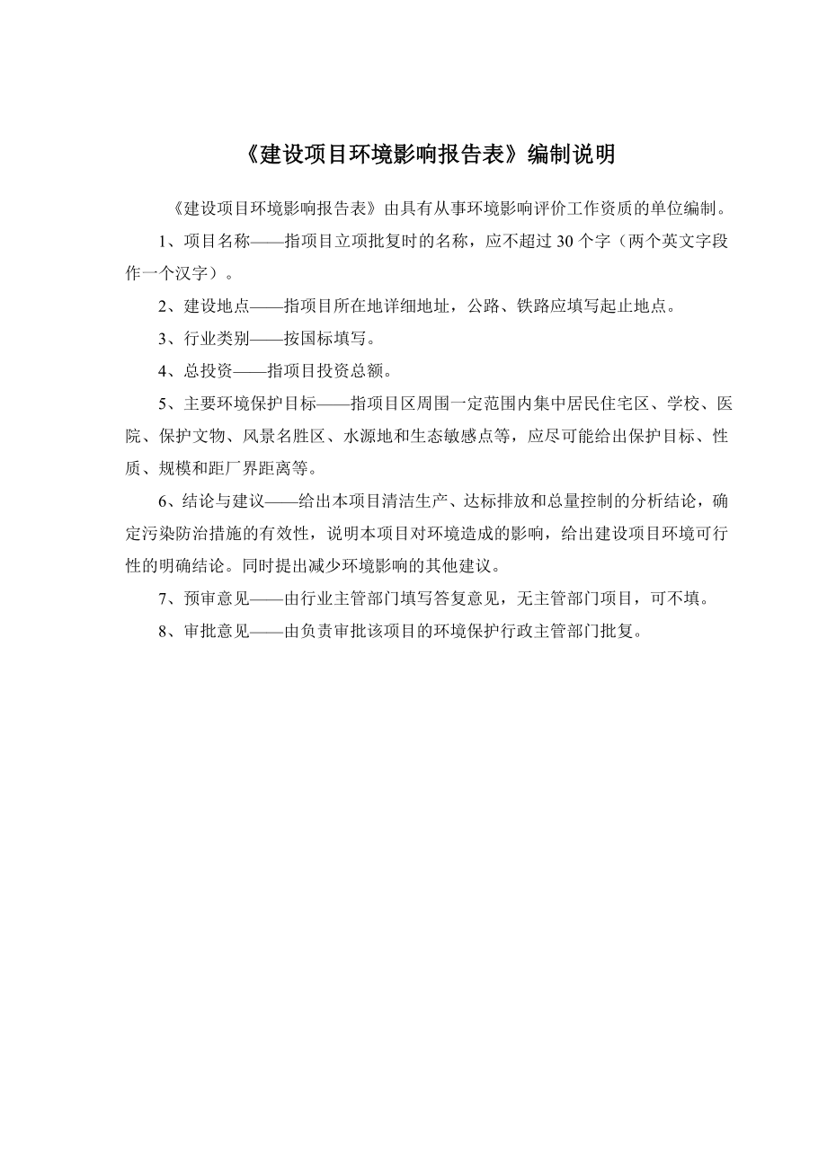 天柱县宏盛矿业有限责任公司新增磨粉工艺环境影响报告表_第3页