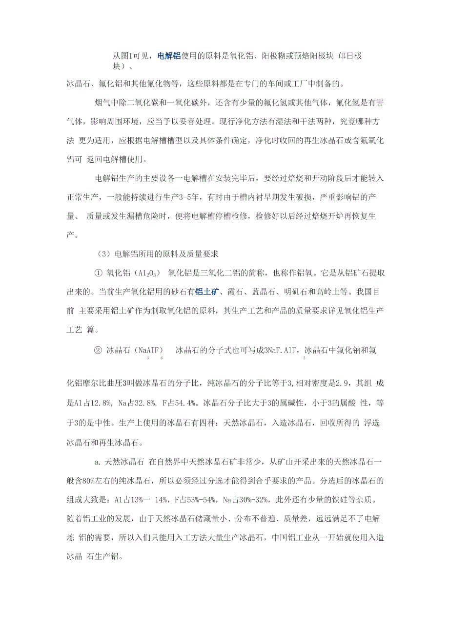 铝电解用的原材料大致分三类_第4页