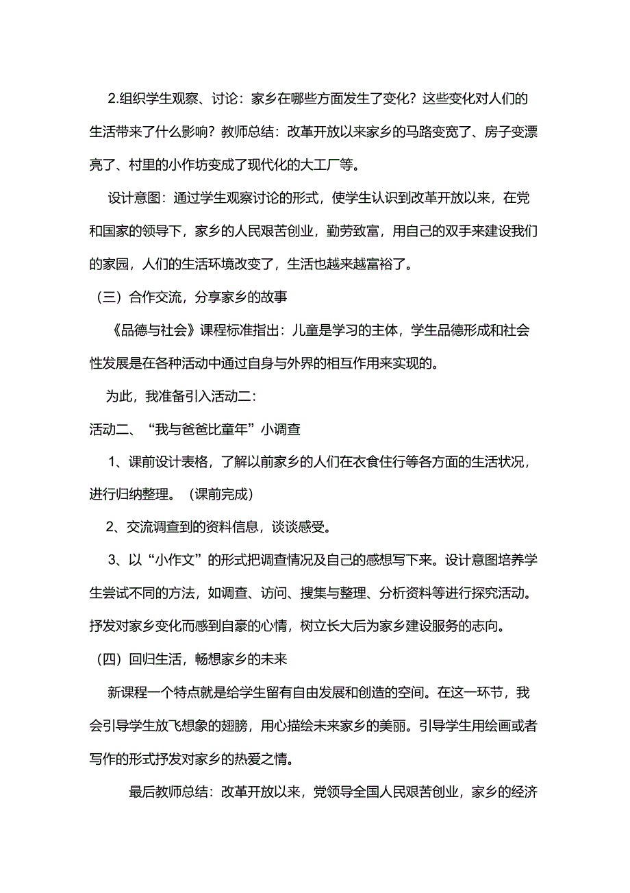 鲁教版《品德与生活》三年级下册第二单元第二课《家乡的故事》_第3页