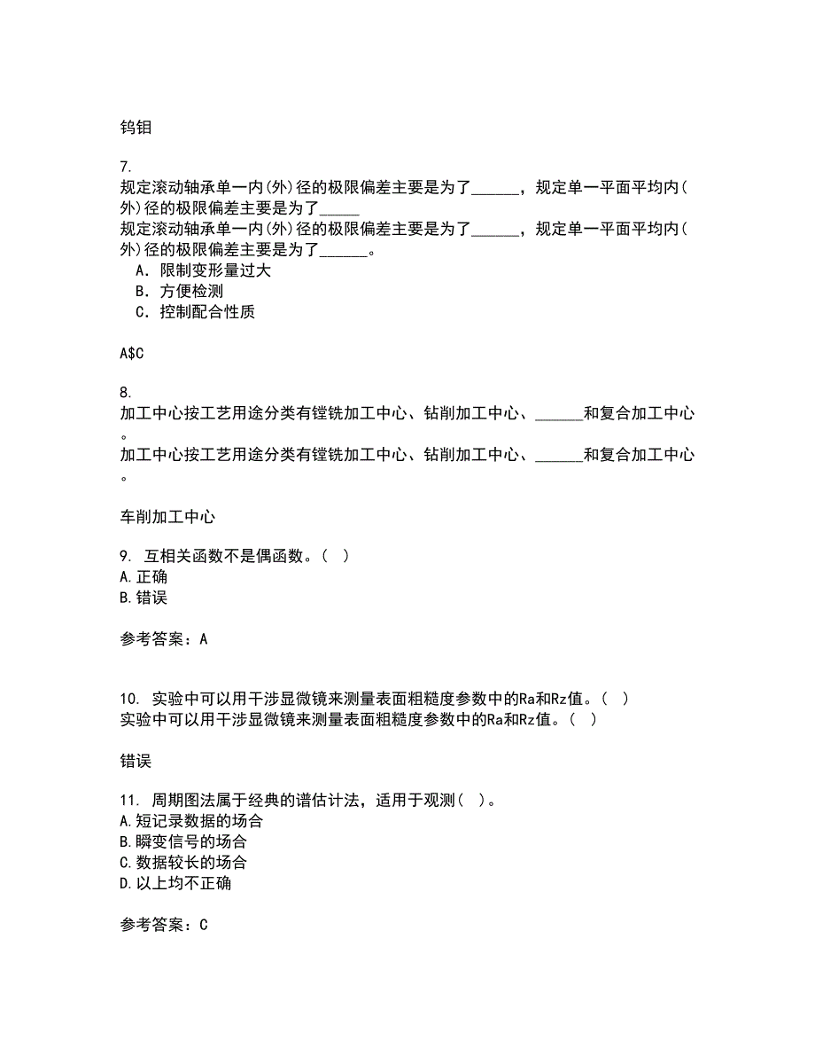 大连理工大学21秋《机械工程测试技术》平时作业二参考答案79_第2页