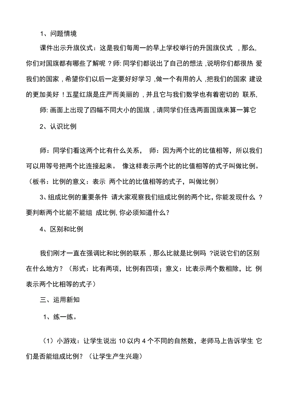 比列的意义教学设计_第3页