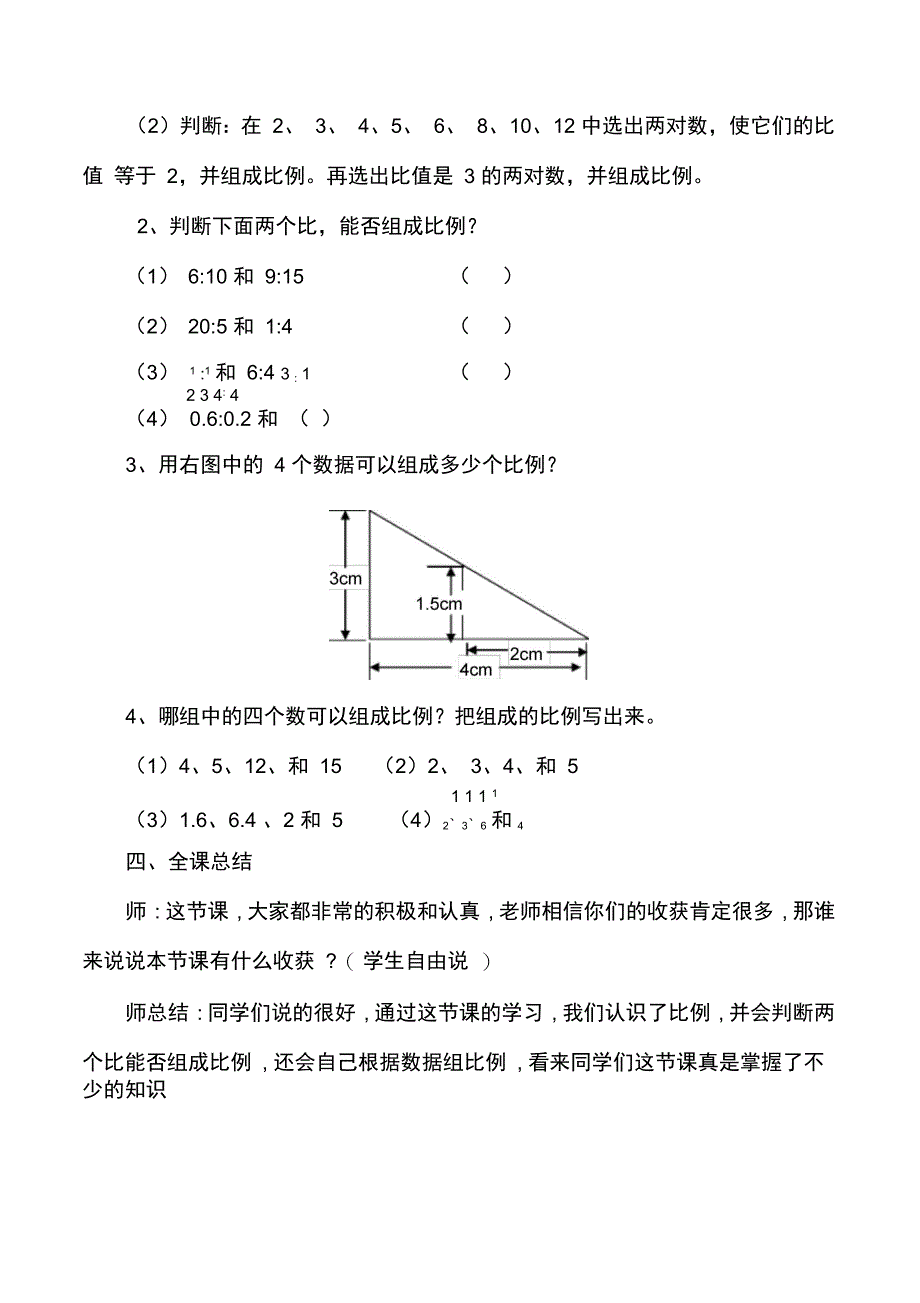 比列的意义教学设计_第4页