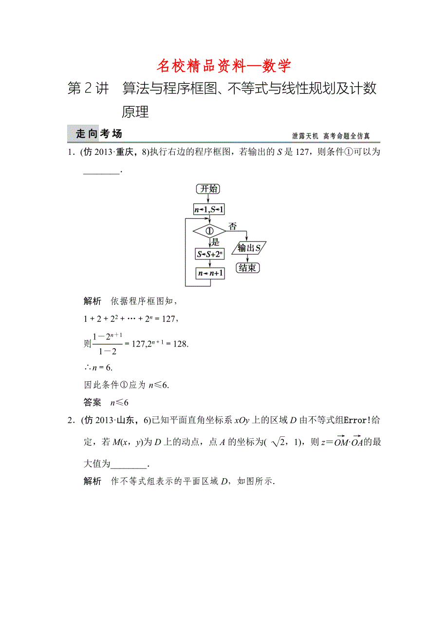 【名校精品】高考数学理二轮大提分专题12_第1页