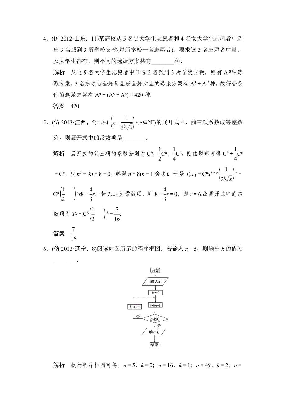 【名校精品】高考数学理二轮大提分专题12_第3页