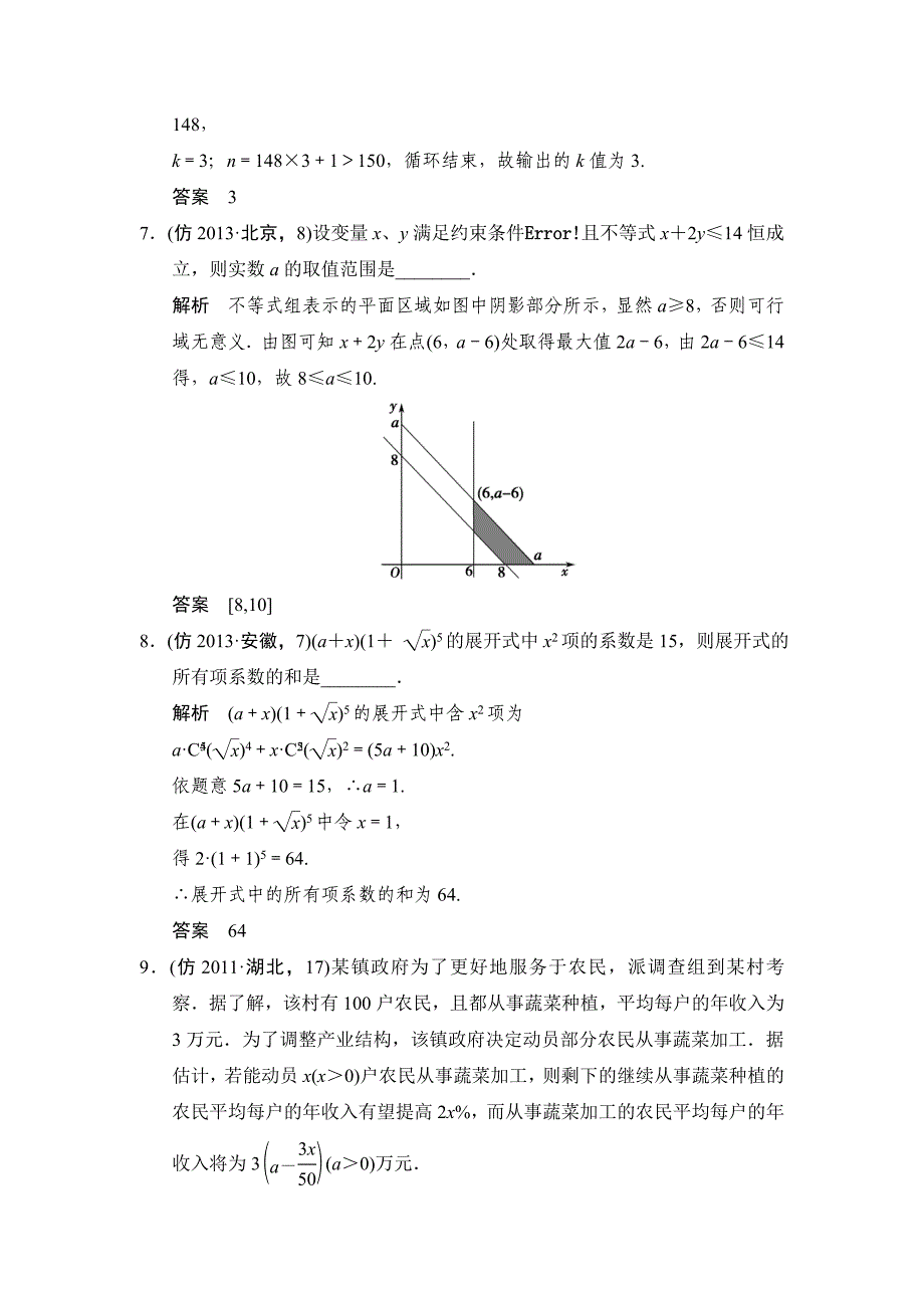 【名校精品】高考数学理二轮大提分专题12_第4页