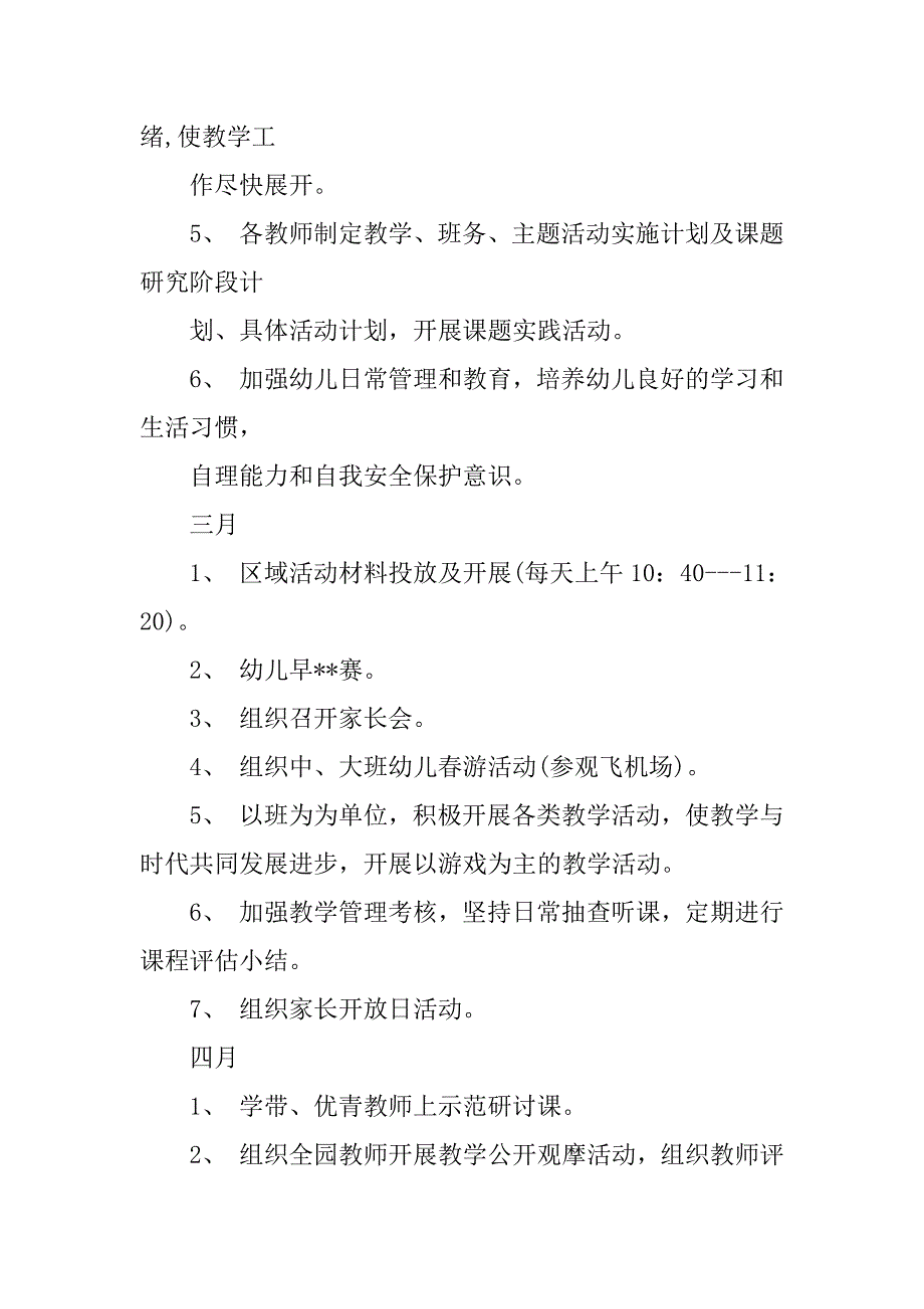 有关幼儿园春季工作计划3篇幼儿园春季每周工作计划_第4页