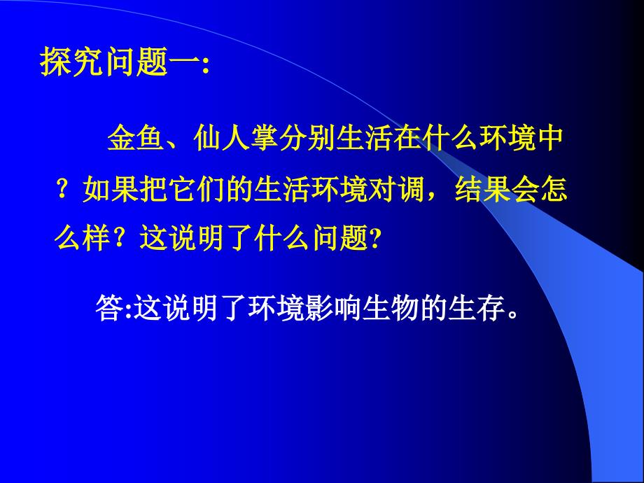 1-2生物与环境的相互影响_第3页